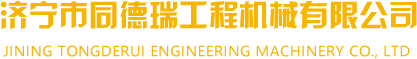 濟(jì)寧市運(yùn)通機(jī)械有限公司